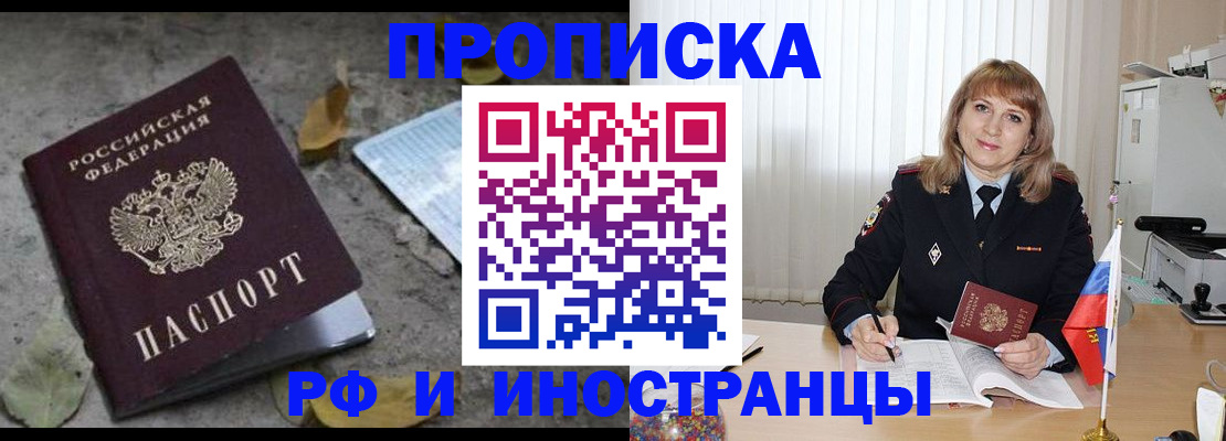 прописка штамп в Ишиме
