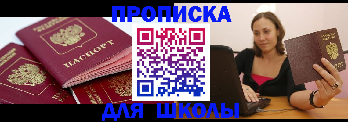 прописка законно в Ишиме