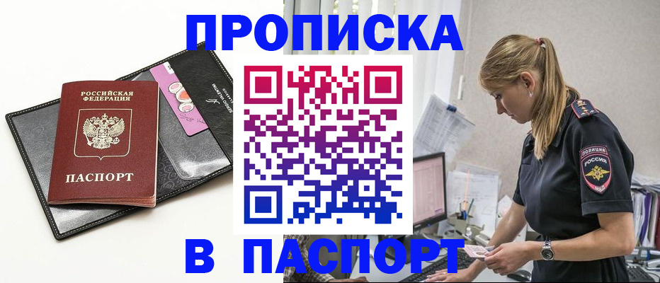 временная регистрация в Ишиме