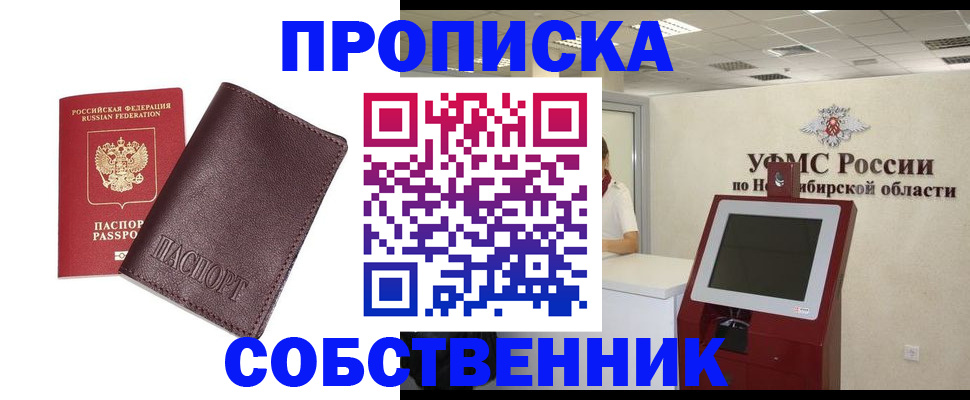временная регистрация для всех в Ишиме