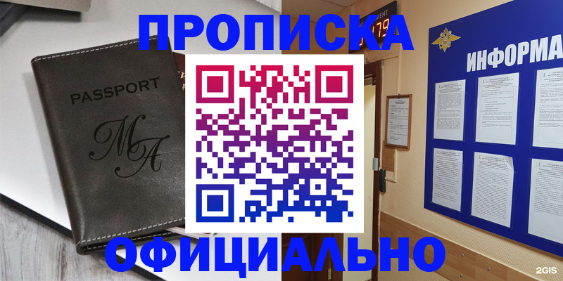 прописка 2025 в Ишиме