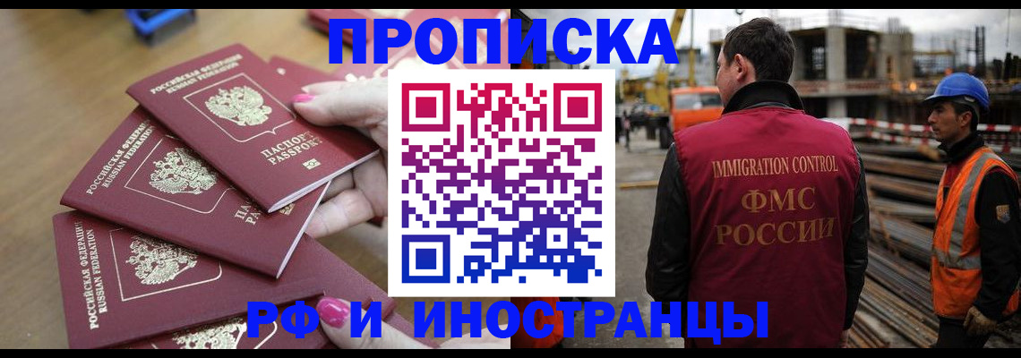 прописка штамп в Ишиме