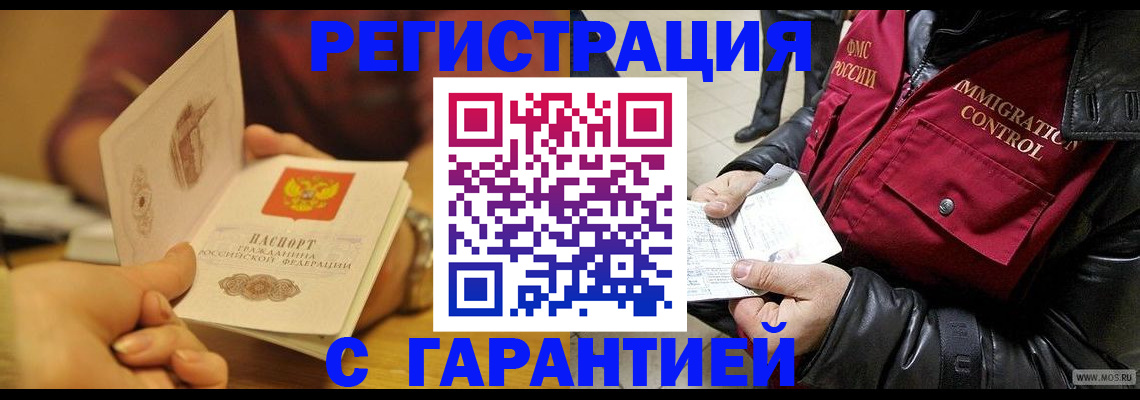 временная регистрация гарантия в Ишиме